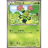 マラカッチ 003/047 WAK 草 ポケモンカードゲームBW みんなのWAKUWAKUバトル